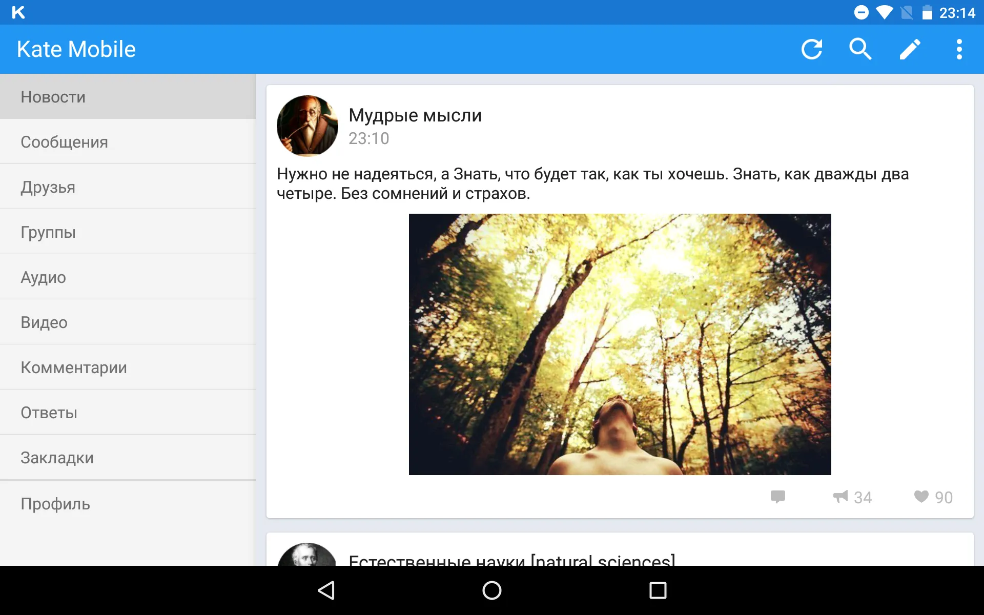 Kate Mobile для ВКонтакте v133.4 APK Мод (Всё открыто, Аудиокеш, Музыка без ограничений) Screenshot 4 Kate Mobile для ВКонтакте v133.4 APK Мод (Всё открыто, Аудиокеш, Музыка без ограничений) Screenshot 4