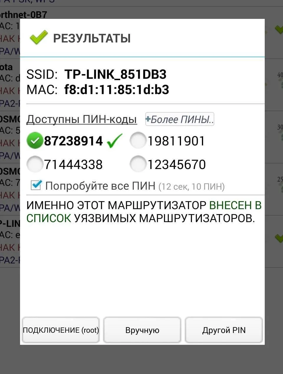 Wifi WPS Plus (Русский) Screenshot 2 Wifi WPS Plus (Русский) Screenshot 2