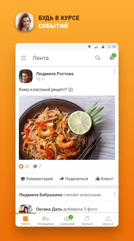 Одноклассники (ok.ru) Screenshot 4 Одноклассники (ok.ru) Screenshot 4