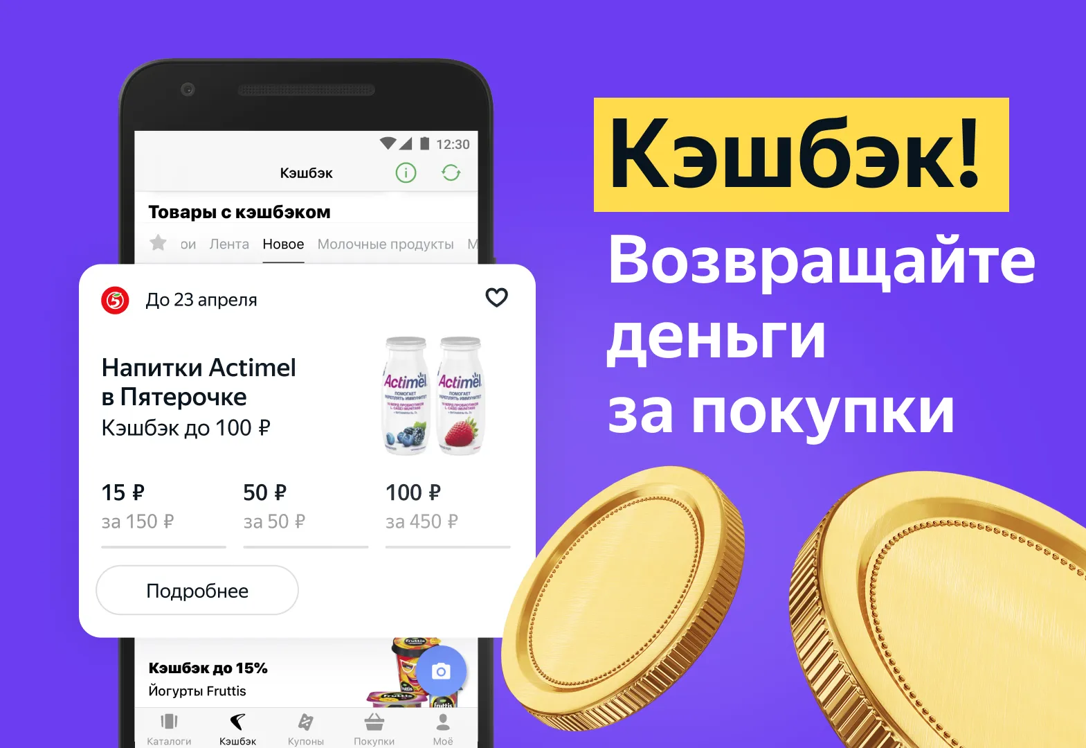 Едадил – акции, скидки и кэшбэк в магазинах Screenshot 5