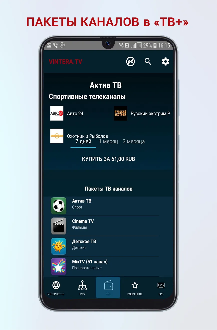 ViNTERA TV Screenshot 3 ViNTERA TV Screenshot 3