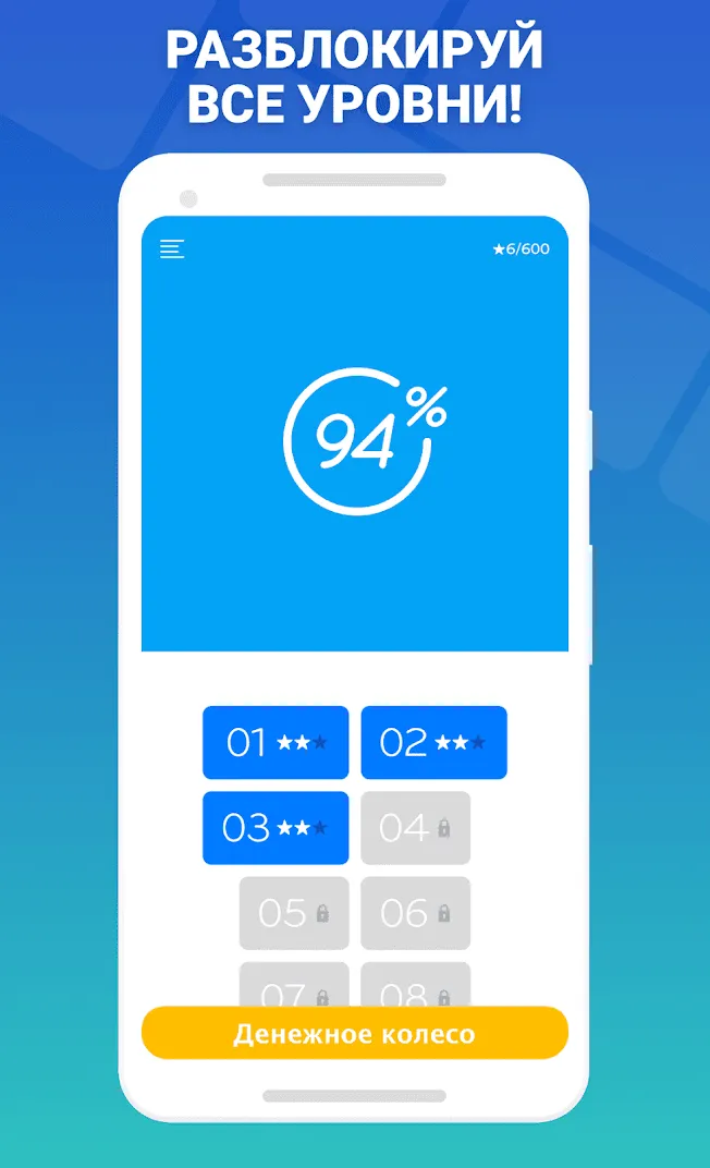 94 percent (94%) [мод: много денег] Screenshot 4