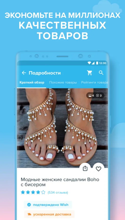 Wish – Не переплачивайте Screenshot 3 Wish – Не переплачивайте Screenshot 3