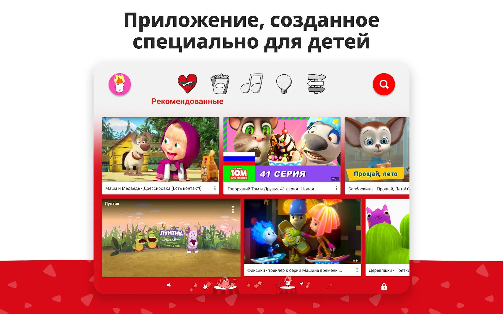 YouTube Детям Screenshot 1