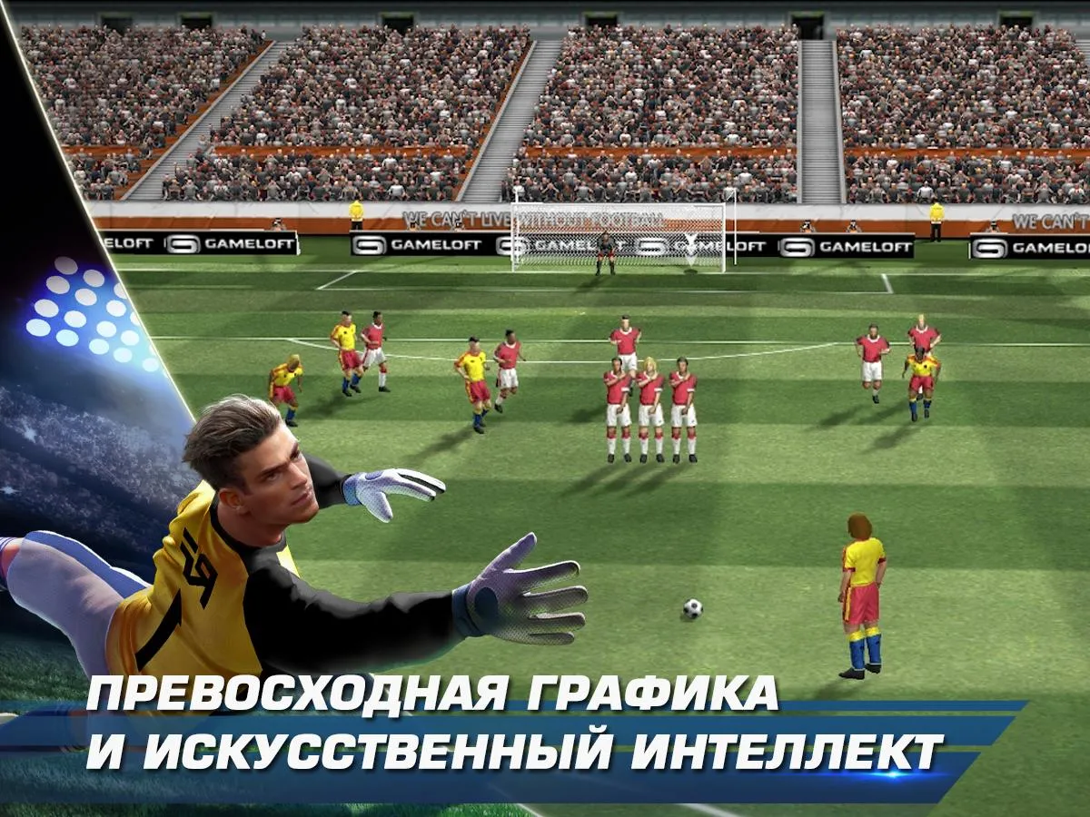 Real Football Screenshot 2 Real Football Screenshot 2