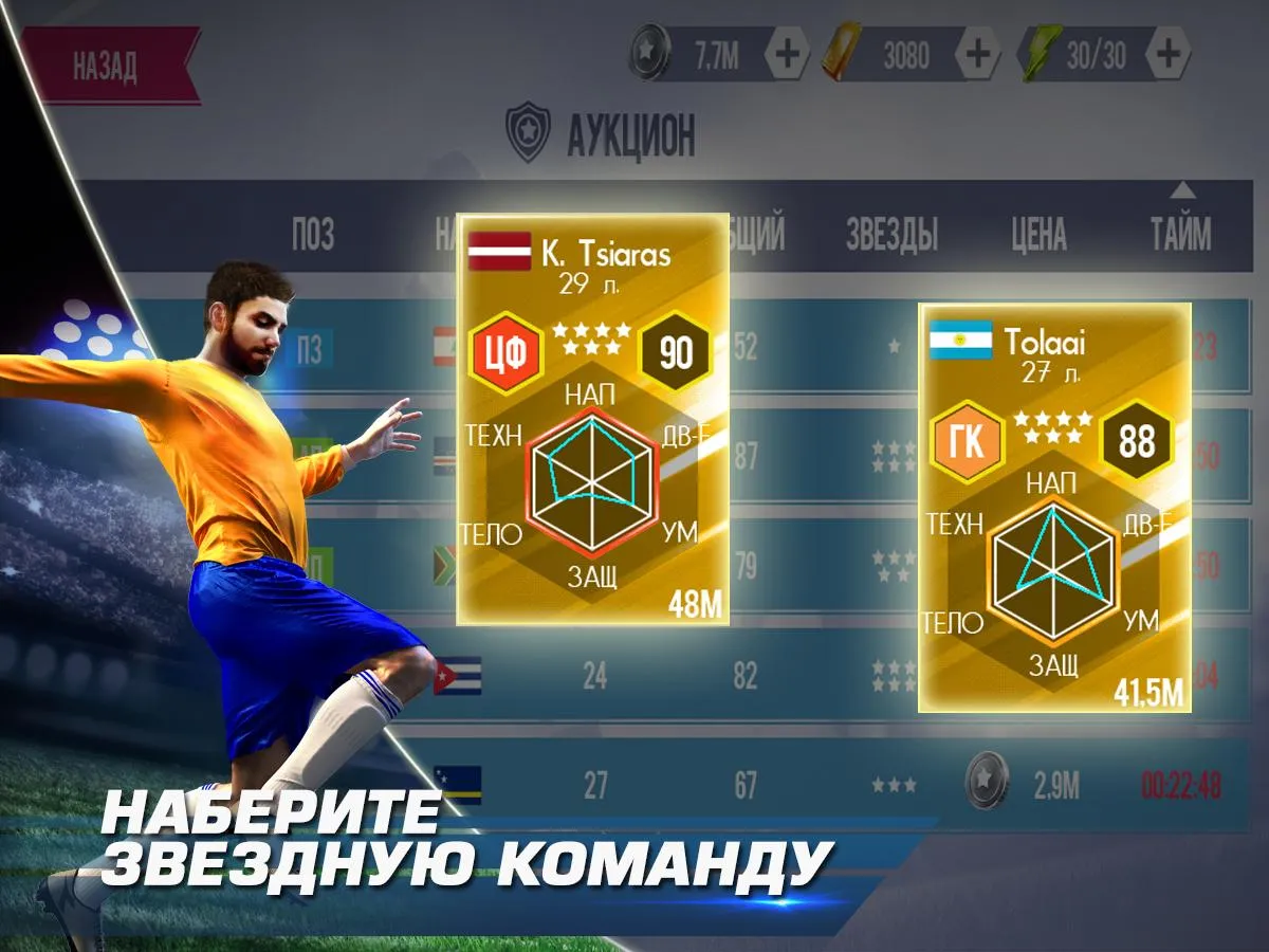 Real Football Screenshot 3 Real Football Screenshot 3
