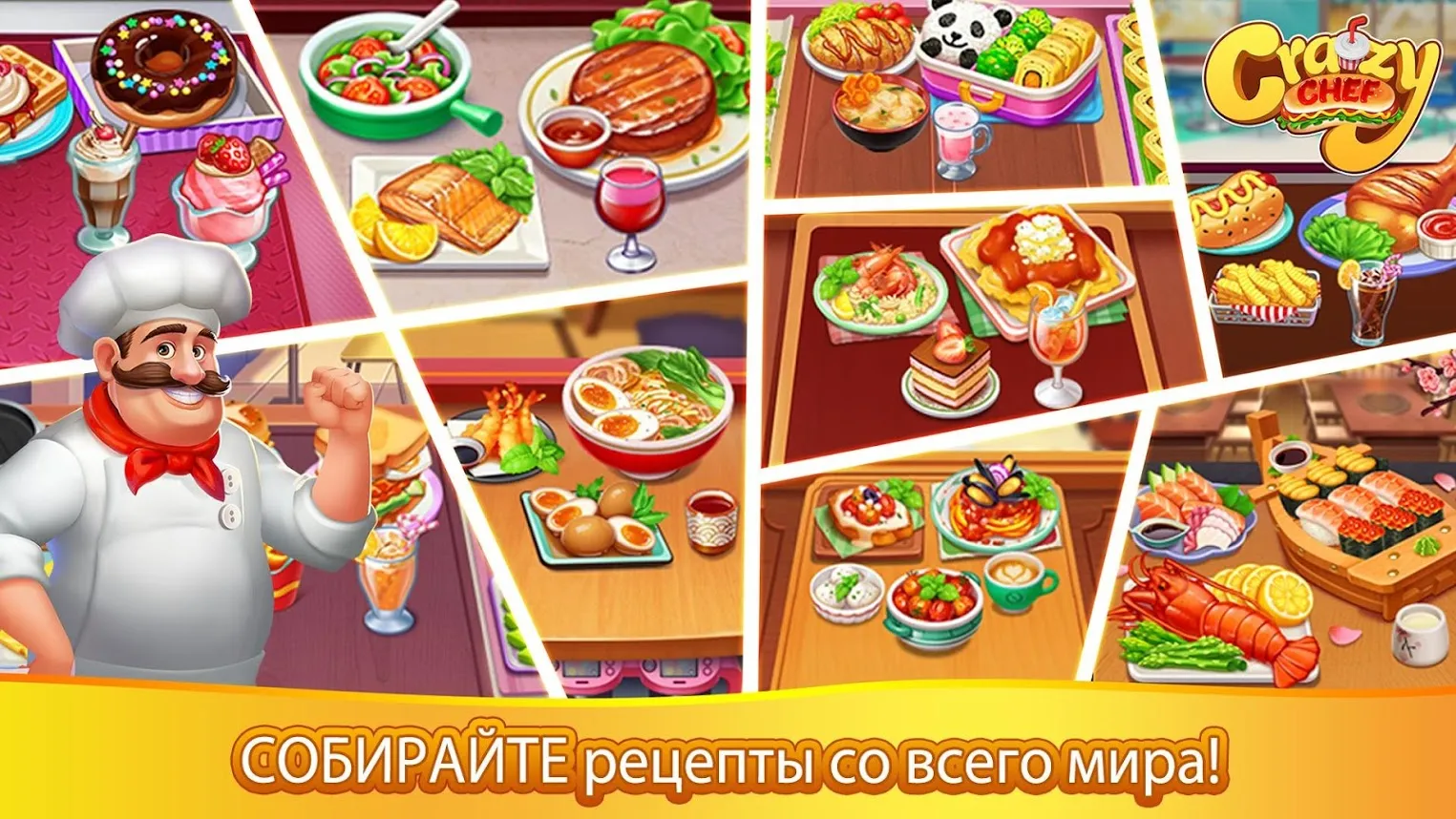 Crazy Chef: поесть по-быстрому [мод: много денег] Screenshot 2