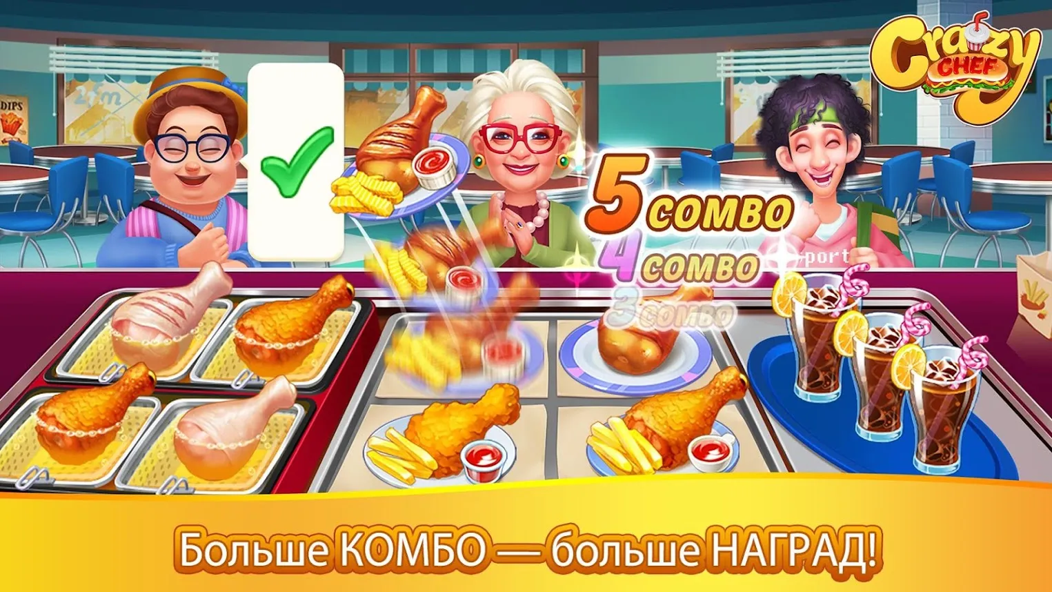 Crazy Chef: поесть по-быстрому [мод: много денег] Screenshot 3