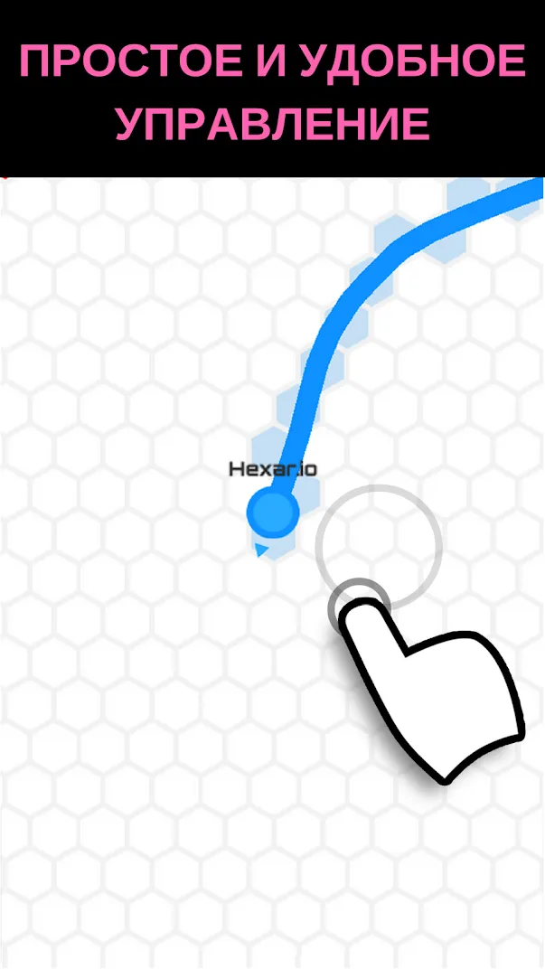 Hexar.io [мод: много денег] Screenshot 3