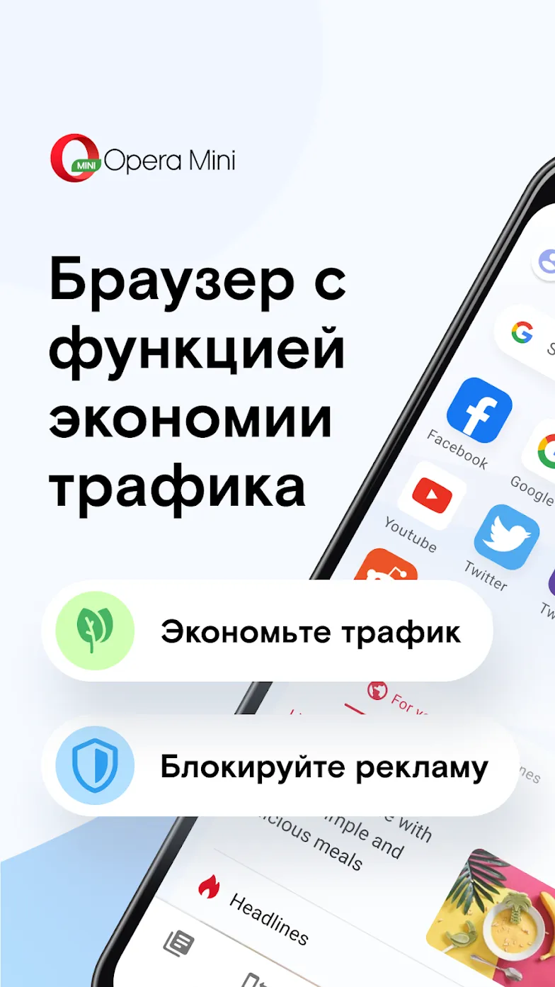Браузер Opera Mini  [мод: патч анонимности + без рекламы] Screenshot 1