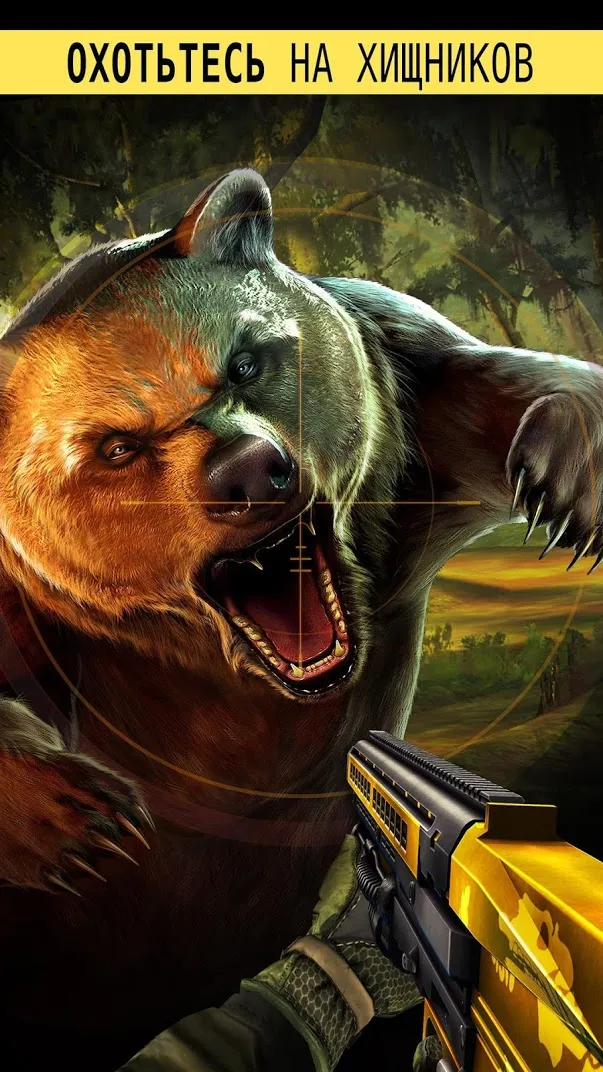 Deer Hunter 2018 [мод: много золота, энергии, оружия] Screenshot 1