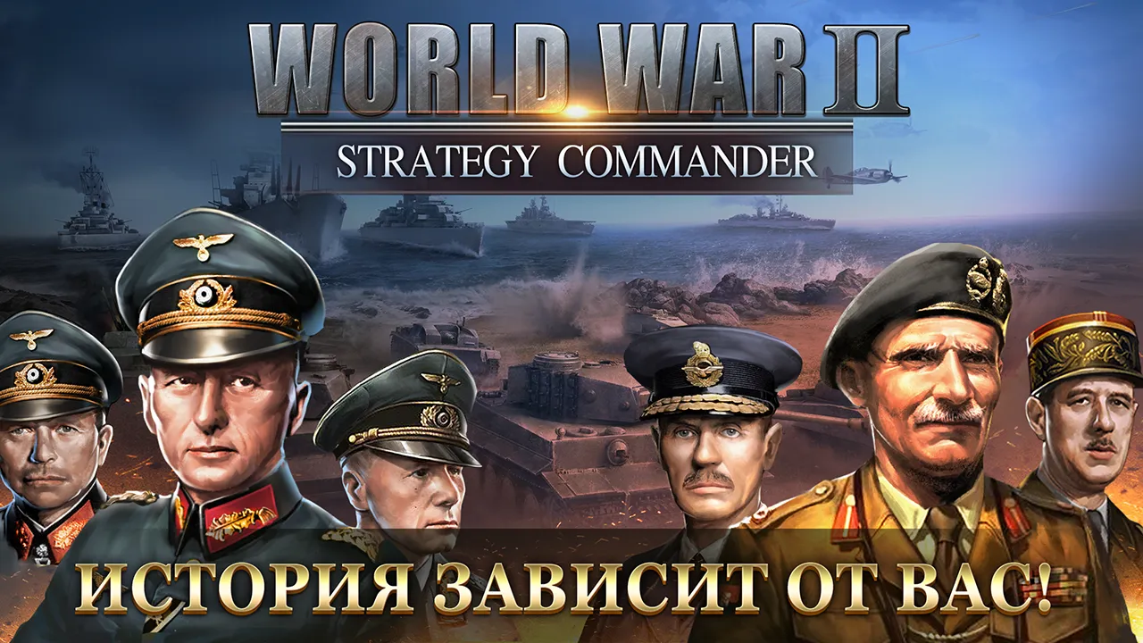 WW2: Военная стратегия [мод: много денег] Screenshot 1