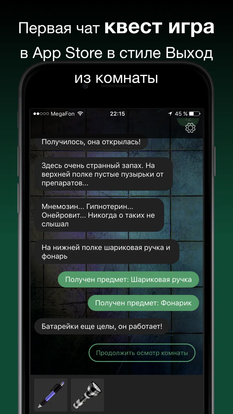 Воспоминания: Выход Из Комнаты Screenshot 1