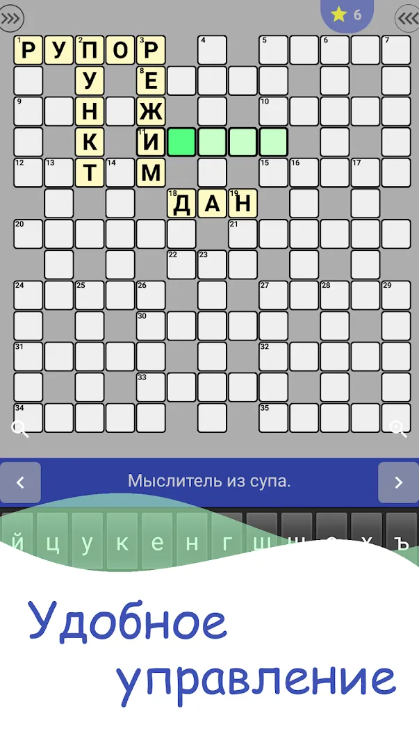 Кроссворды на русском Screenshot 1 Кроссворды на русском Screenshot 1
