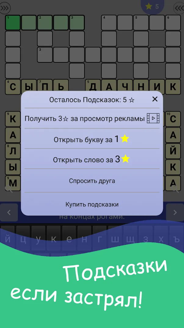 Кроссворды на русском Screenshot 3 Кроссворды на русском Screenshot 3