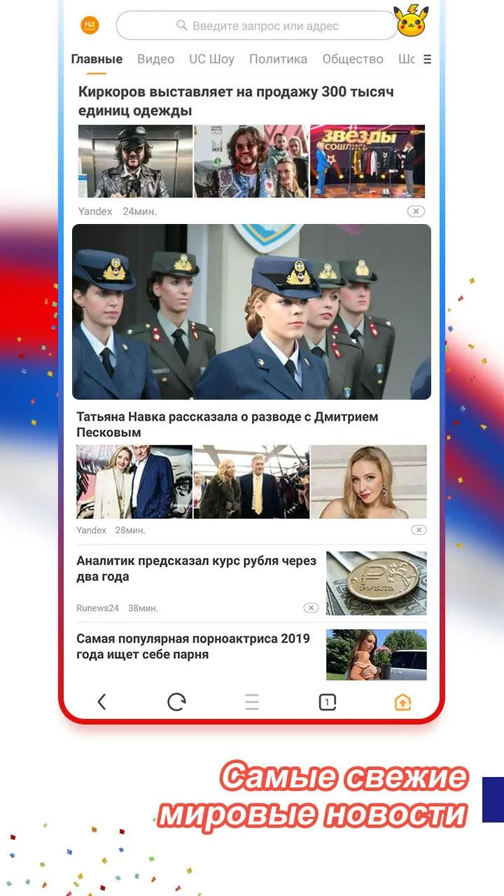 UC Browser – быстрый браузер и загрузчик видео Screenshot 1