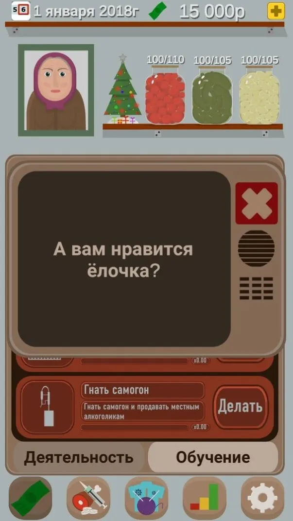 Симулятор Пенсионера Screenshot 1 Симулятор Пенсионера Screenshot 1