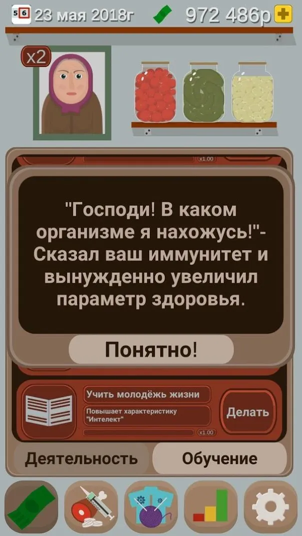 Симулятор Пенсионера Screenshot 3 Симулятор Пенсионера Screenshot 3