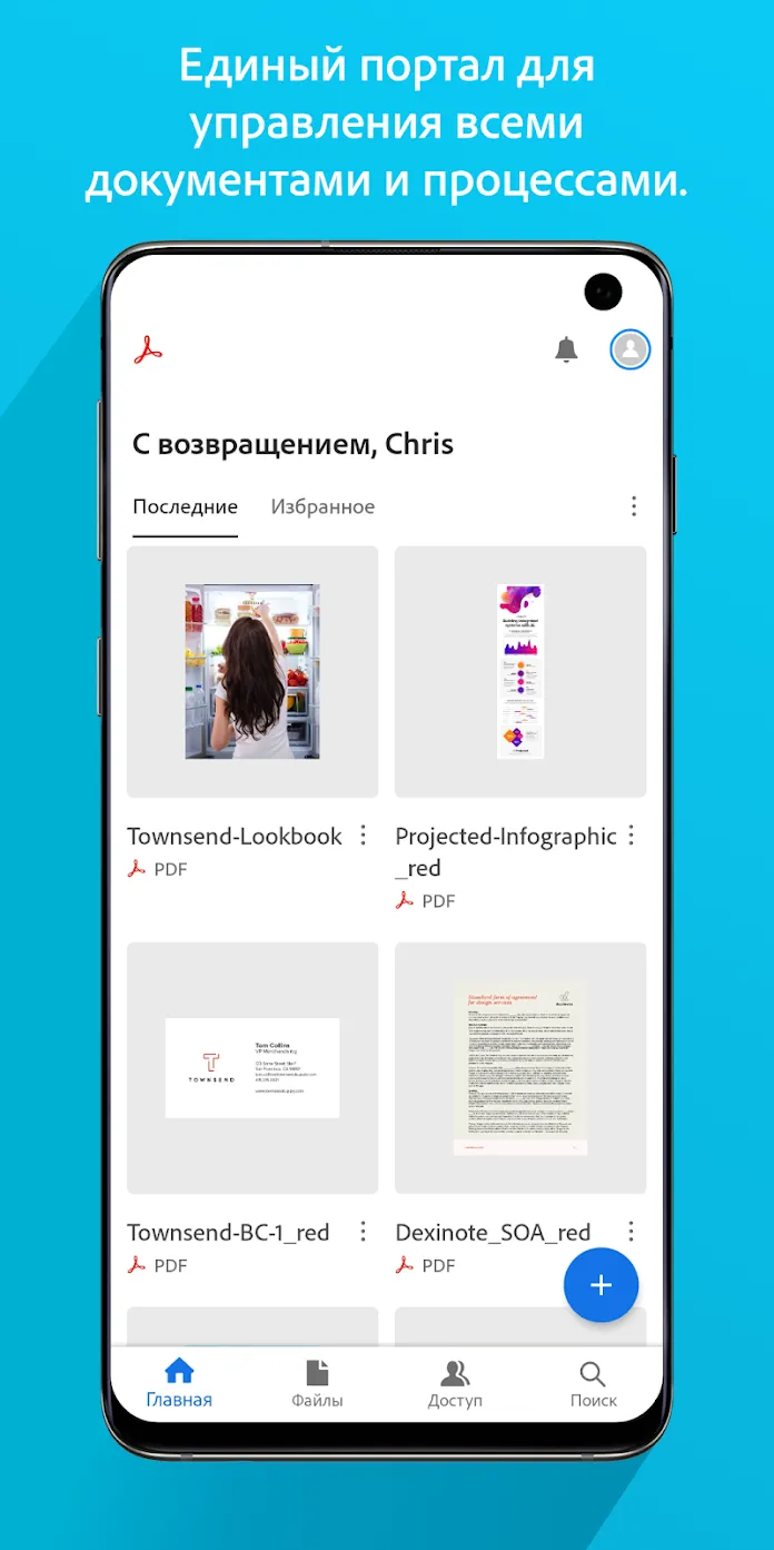 Adobe Acrobat Reader: читалка и редактор PDF Screenshot 1 Adobe Acrobat Reader: читалка и редактор PDF Screenshot 1