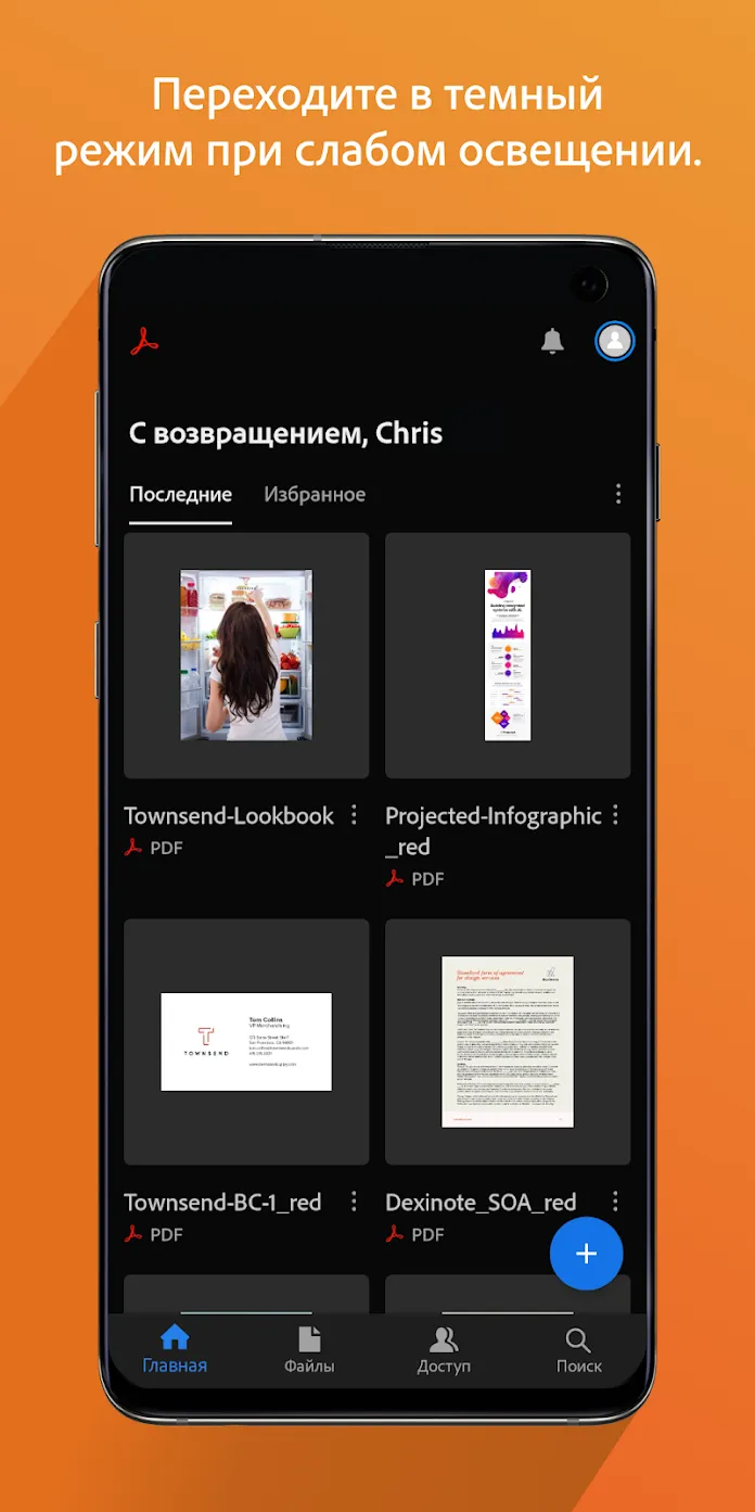Adobe Acrobat Reader: читалка и редактор PDF Screenshot 3 Adobe Acrobat Reader: читалка и редактор PDF Screenshot 3