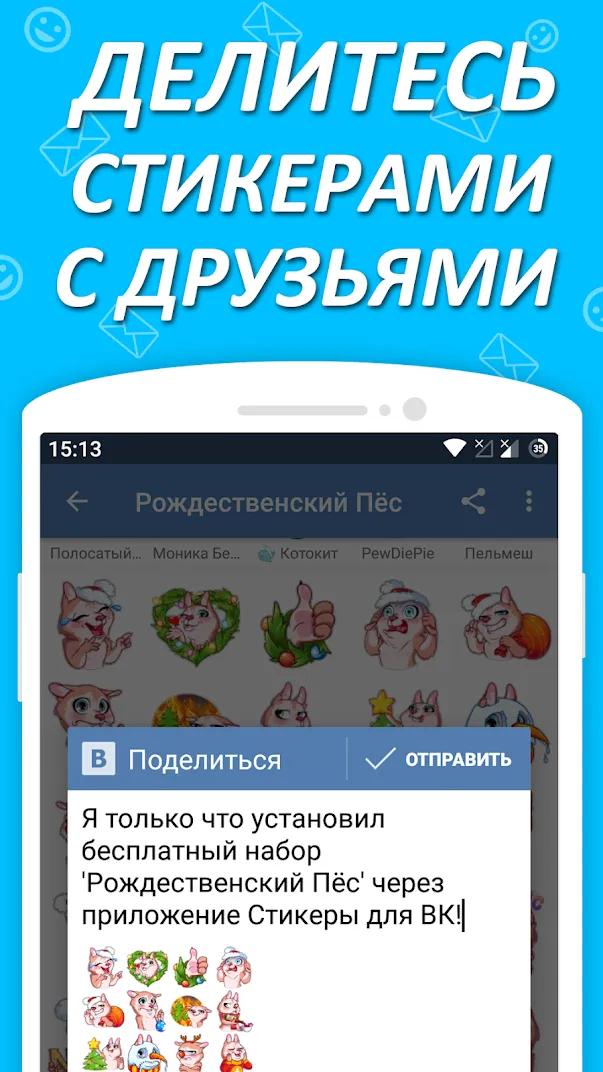Наборы стикеров для ВКонтакте Screenshot 3