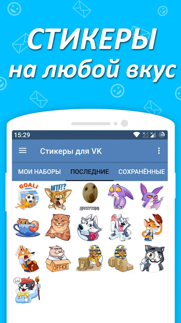 Наборы стикеров для ВКонтакте Screenshot 4