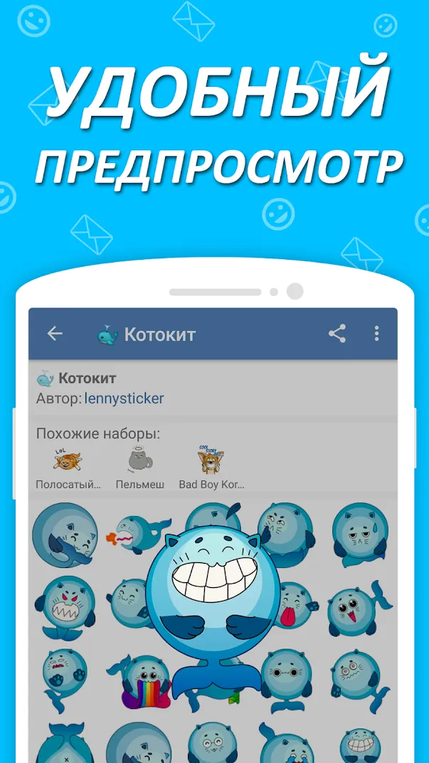 Наборы стикеров для ВКонтакте Screenshot 5