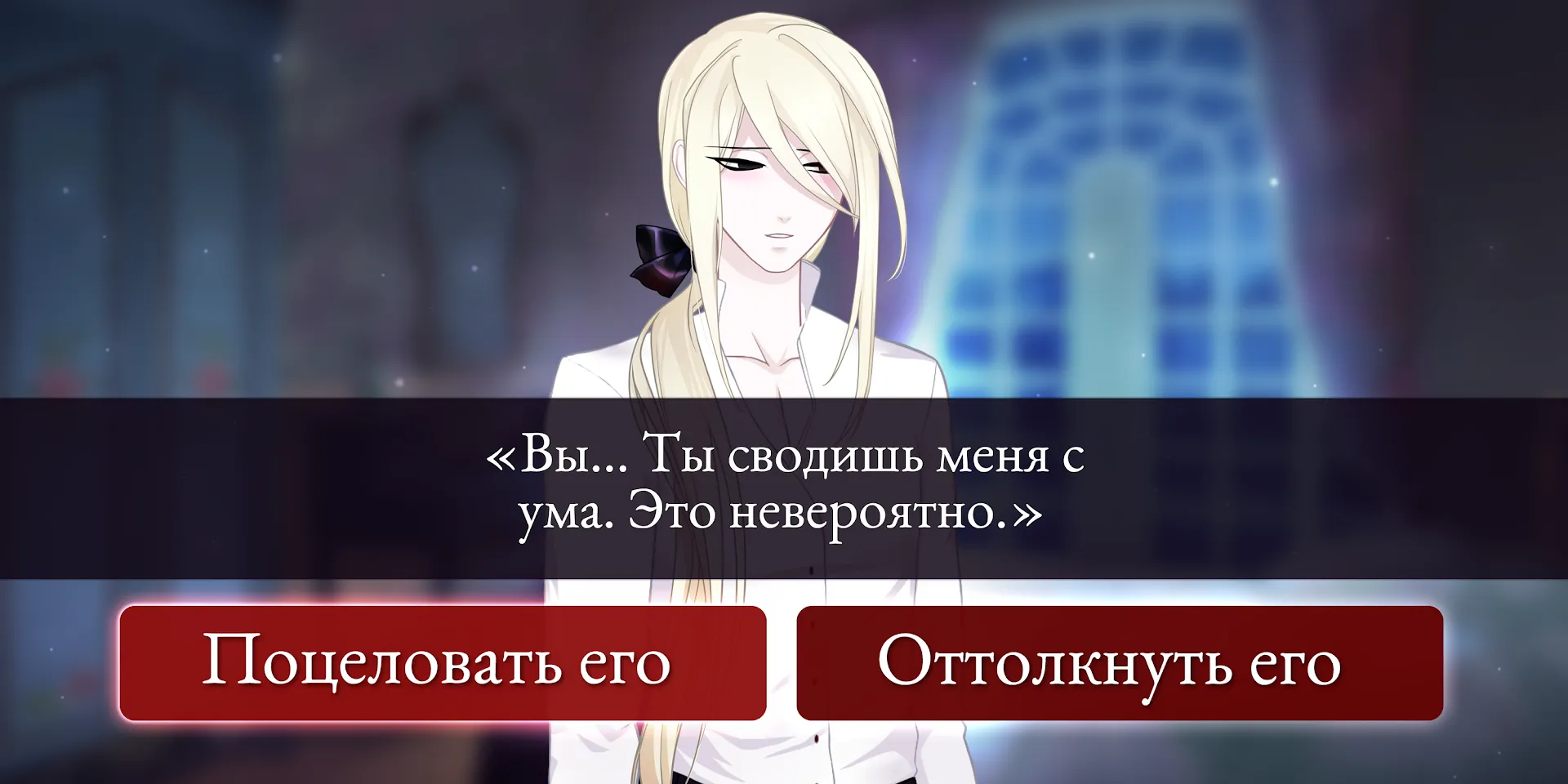 Moonlight Lovers: Владимир Screenshot 3 Moonlight Lovers: Владимир Screenshot 3
