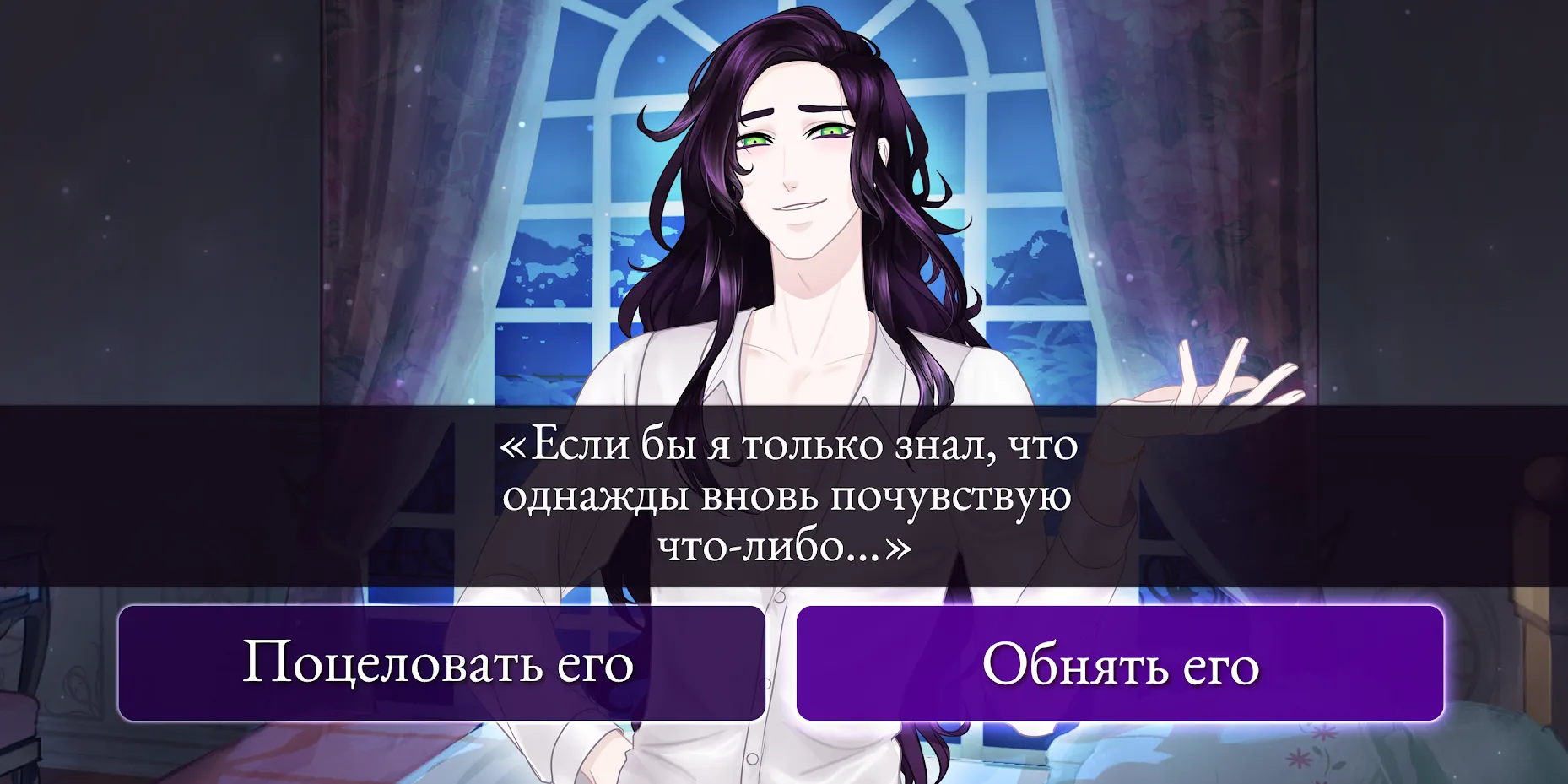 Moonlight Lovers: Велиат Screenshot 3 Moonlight Lovers: Велиат Screenshot 3