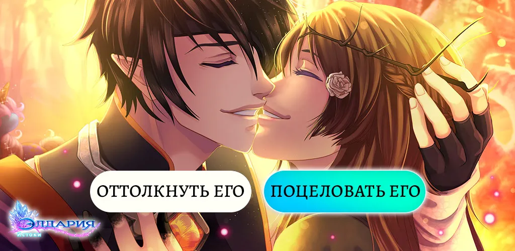 Элдария – Фэнтези роман Screenshot 2