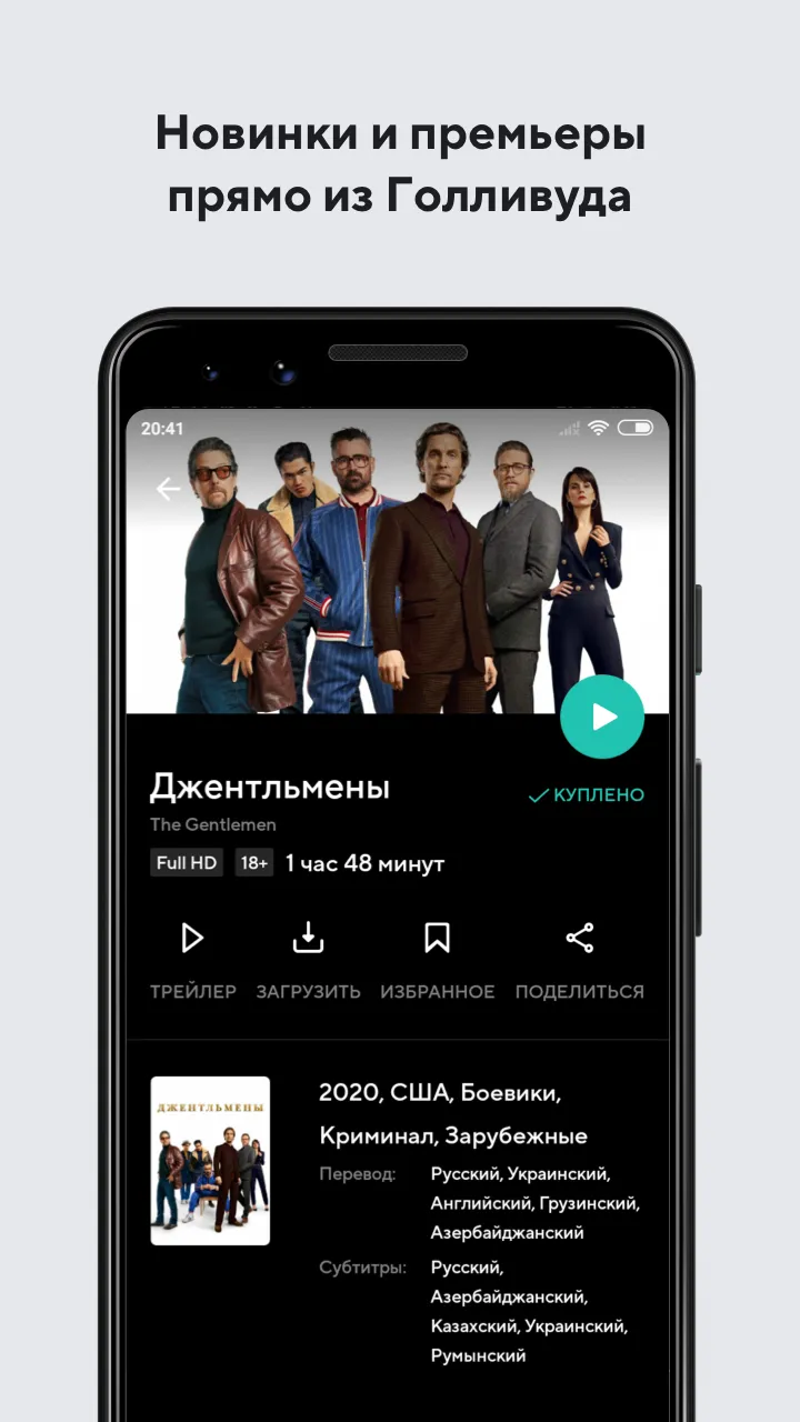 MEGOGO – ТВ, кино, мультики, аудиокниги Screenshot 2
