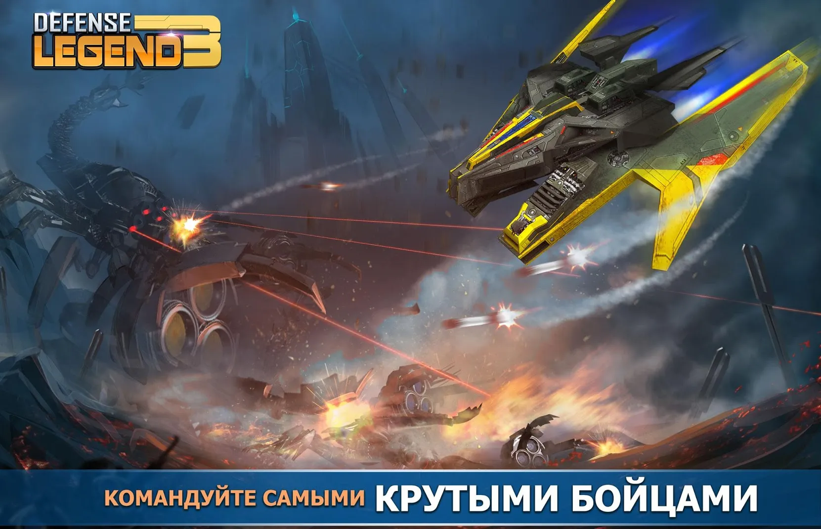 Defense Legend 3: Future War [мод: бесплатные покупки] Screenshot 4