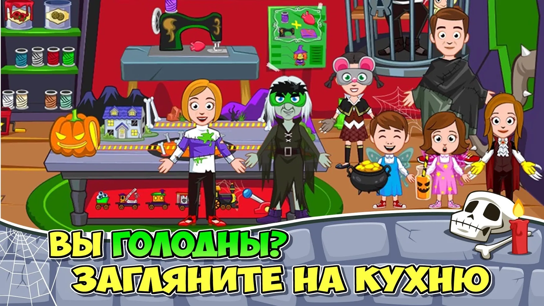 My Town : Заколдованный дом [мод: полная версия] Screenshot 3