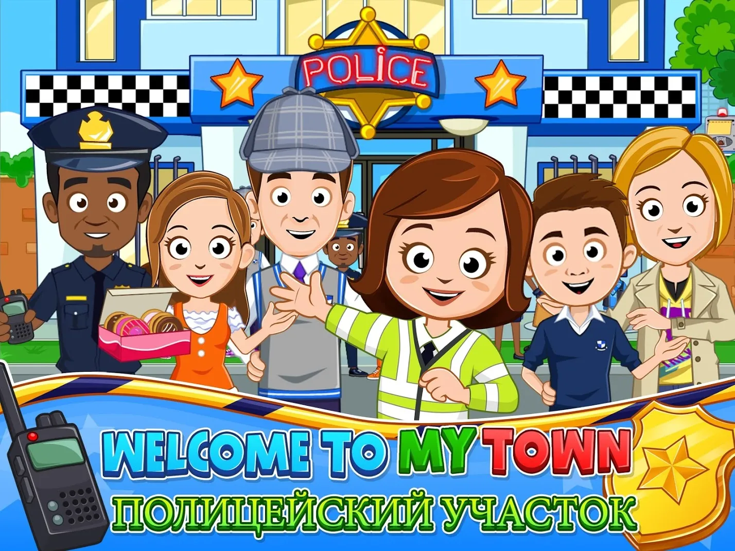 My Town : Полиция Screenshot 1 My Town : Полиция Screenshot 1