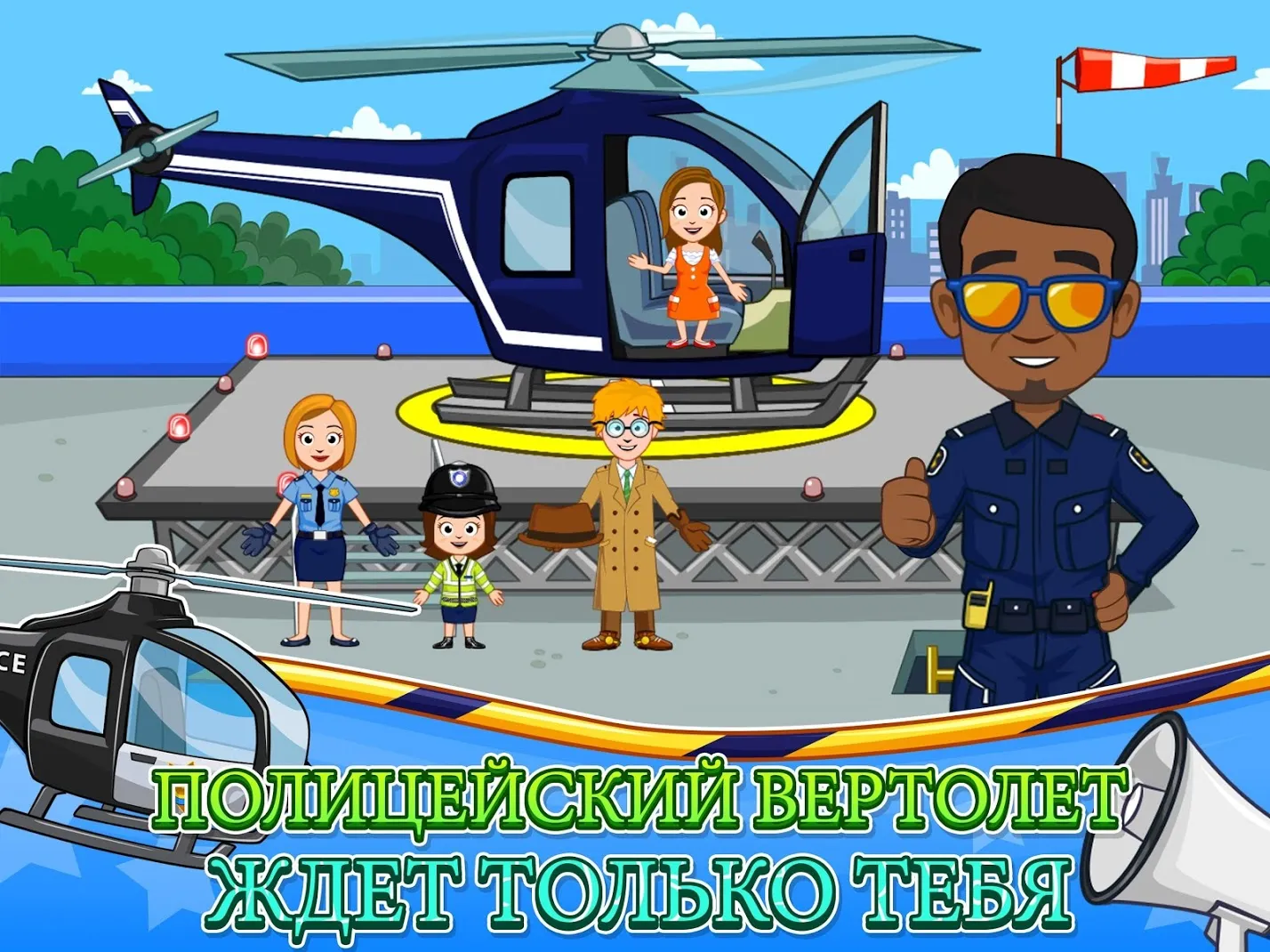 My Town : Полиция Screenshot 3 My Town : Полиция Screenshot 3