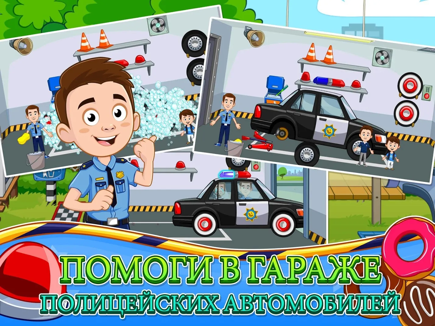 My Town : Полиция Screenshot 4 My Town : Полиция Screenshot 4