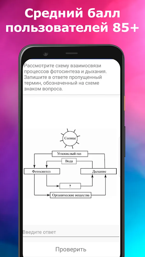 ЕГЭ Биология Screenshot 3 ЕГЭ Биология Screenshot 3