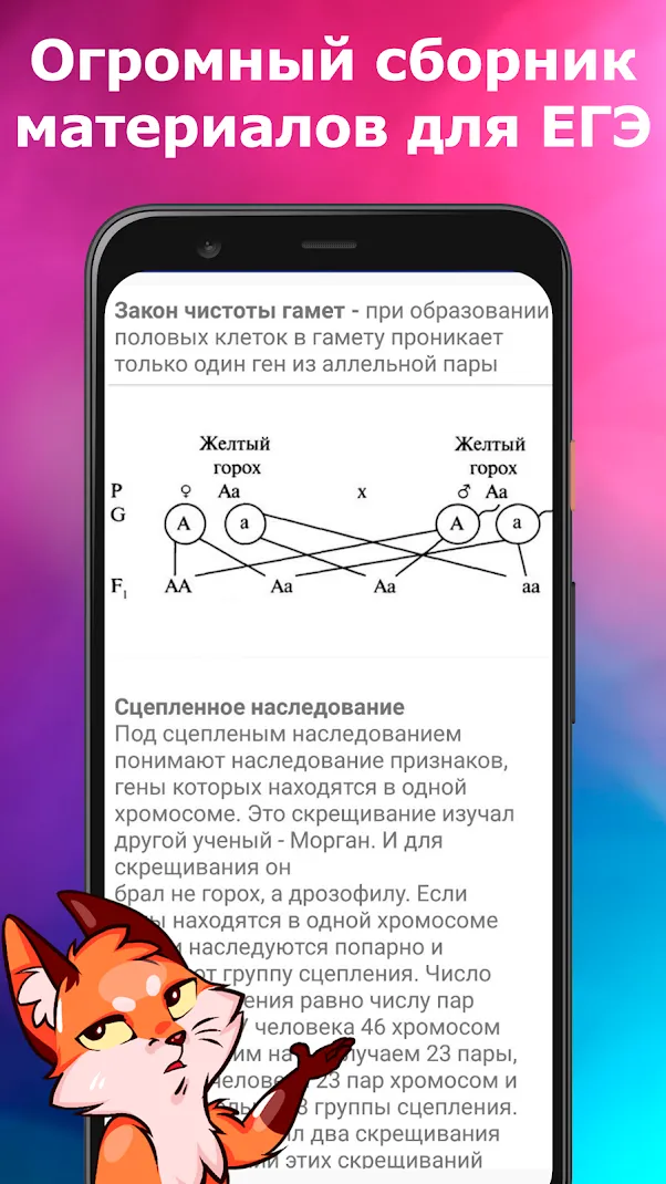 ЕГЭ Биология Screenshot 4 ЕГЭ Биология Screenshot 4