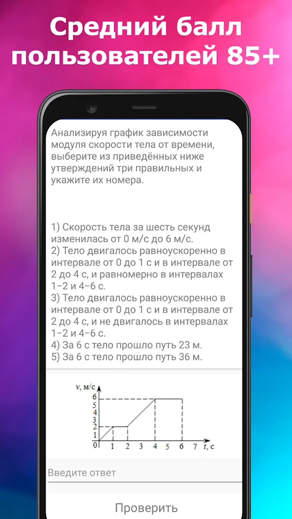 ЕГЭ Физика Screenshot 3 ЕГЭ Физика Screenshot 3