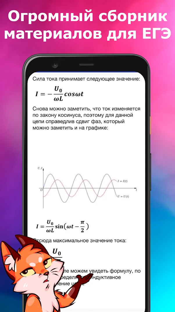 ЕГЭ Физика Screenshot 4 ЕГЭ Физика Screenshot 4