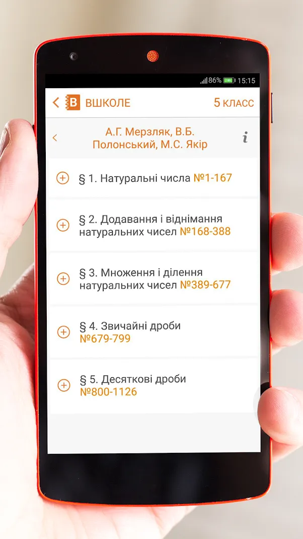 Вшколе – ГДЗ Screenshot 4 Вшколе – ГДЗ Screenshot 4