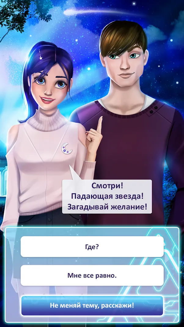 Игры про любовь Подростки Screenshot 5