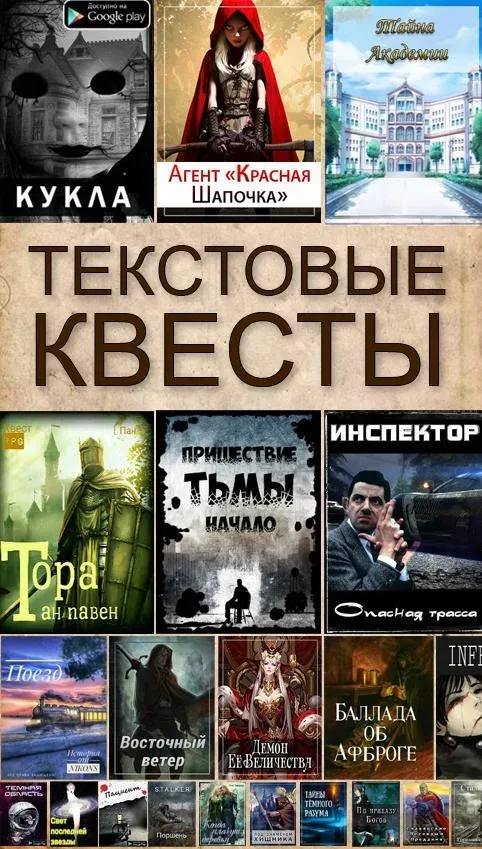 Текстовые Квесты: играй и пиши v6.5.0 APK Мод (Полная версия) Screenshot 1 Текстовые Квесты: играй и пиши v6.5.0 APK Мод (Полная версия) Screenshot 1