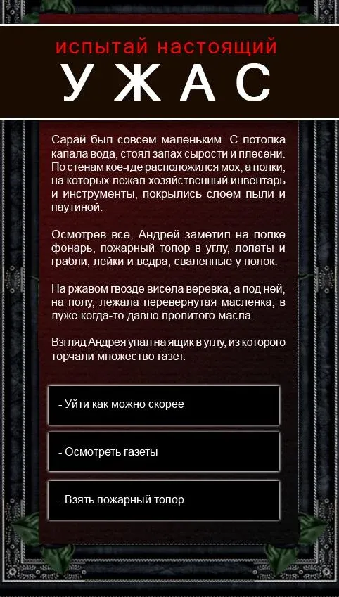 Текстовые Квесты: играй и пиши v6.5.0 APK Мод (Полная версия) Screenshot 3 Текстовые Квесты: играй и пиши v6.5.0 APK Мод (Полная версия) Screenshot 3