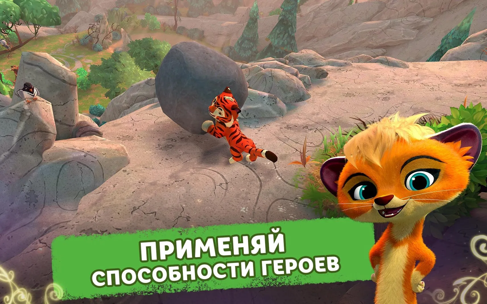 Лео и Тиг: Таёжная Сказка [мод: бесплатные покупки] Screenshot 3