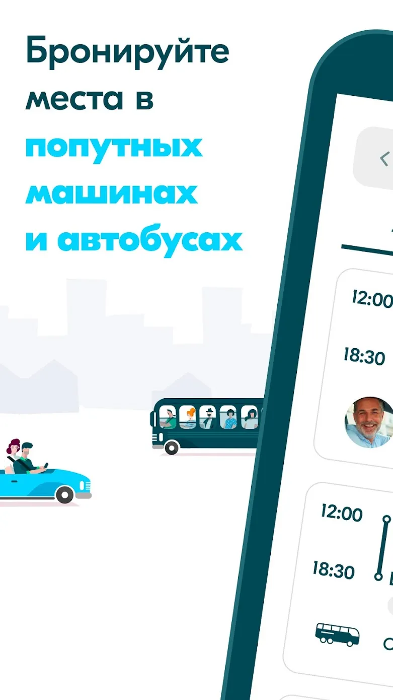 BlaBlaCar: карпулинг и автобус Screenshot 2 BlaBlaCar: карпулинг и автобус Screenshot 2