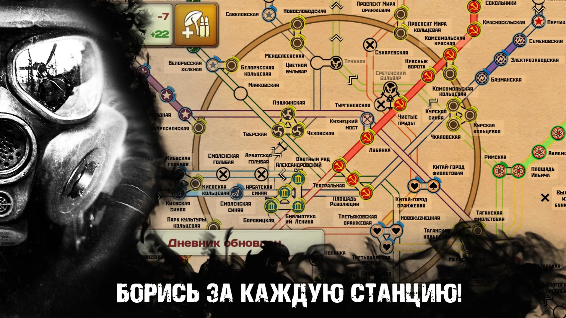 Метро 2033 Военная Стратегия Апокалипсис survival Screenshot 4 Метро 2033 Военная Стратегия Апокалипсис survival Screenshot 4