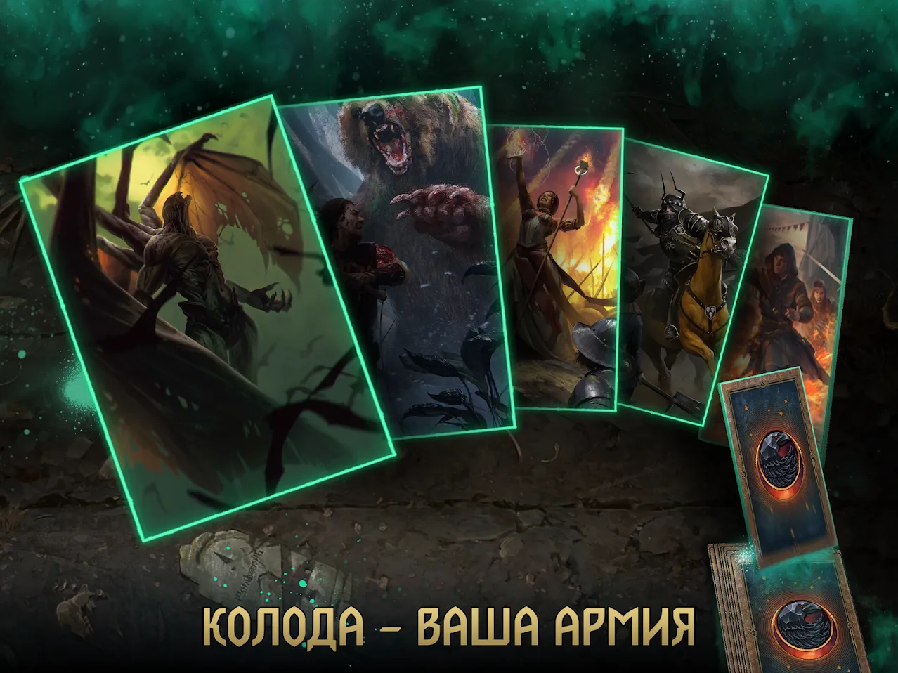 ГВИНТ: Ведьмак. Карточная игра Screenshot 1
