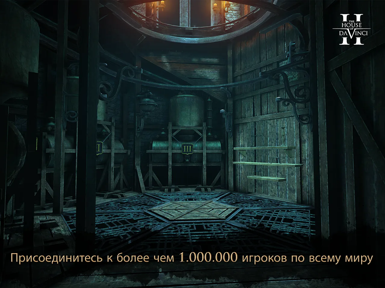 The House of Da Vinci 2 [мод: полная версия] Screenshot 4