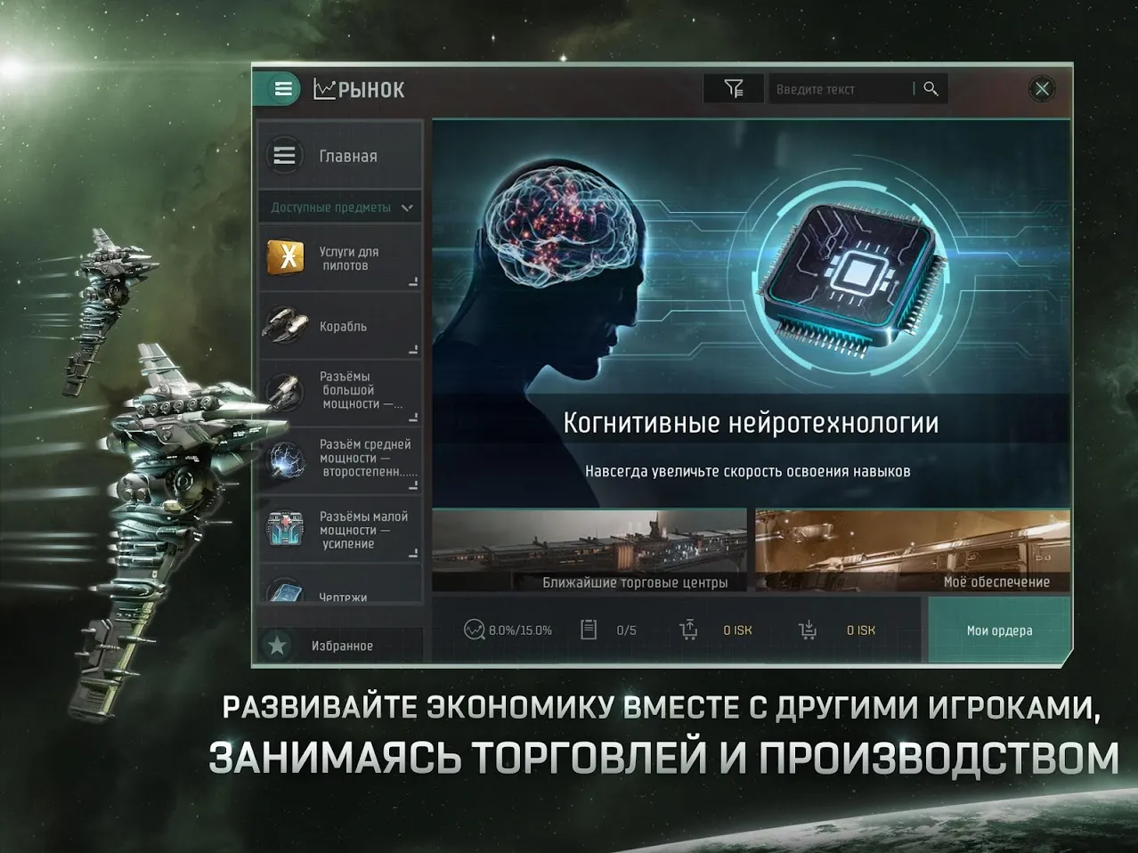 EVE Echoes Screenshot 4 EVE Echoes Screenshot 4